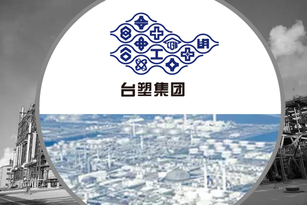 台塑集团